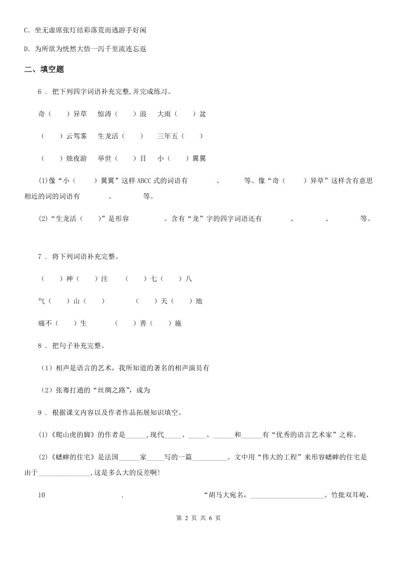 人教版二年级语文抽测模拟试卷_第2页