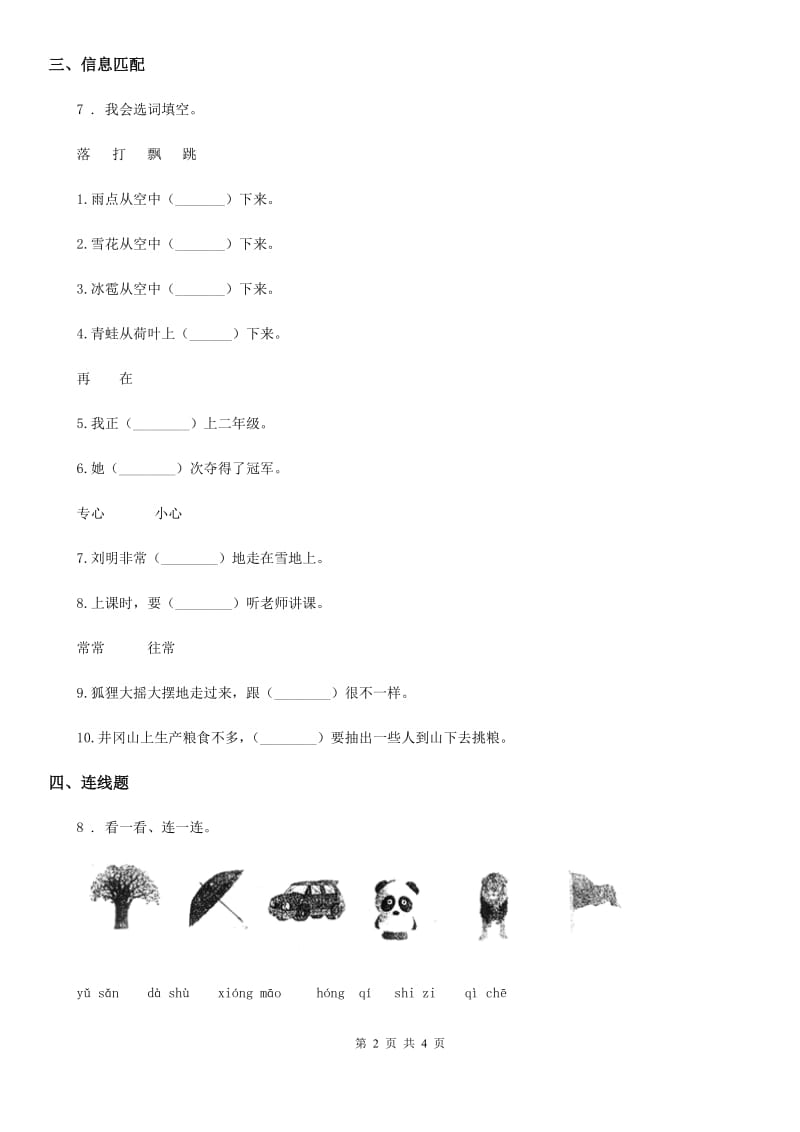 2020版部编版语文二年级上册16 朱德的扁担练习卷（1）C卷_第2页