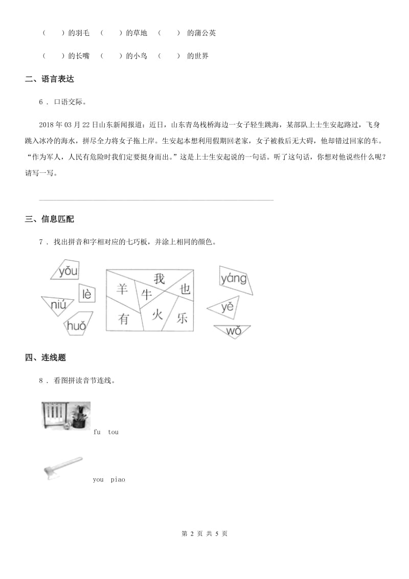 部编版语文一年级上册汉语拼音12 an en in un ün练习卷_第2页