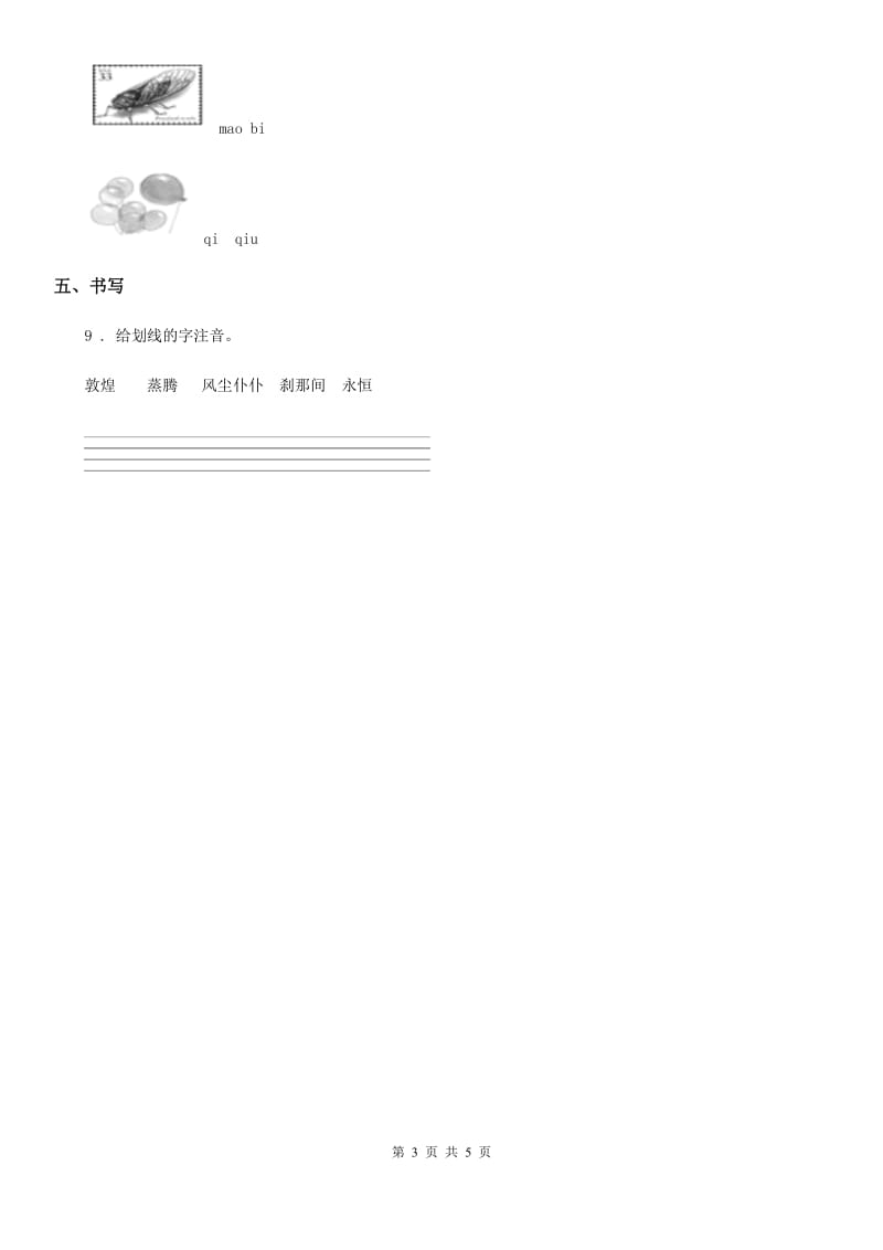 部编版语文一年级上册汉语拼音12 an en in un ün练习卷_第3页