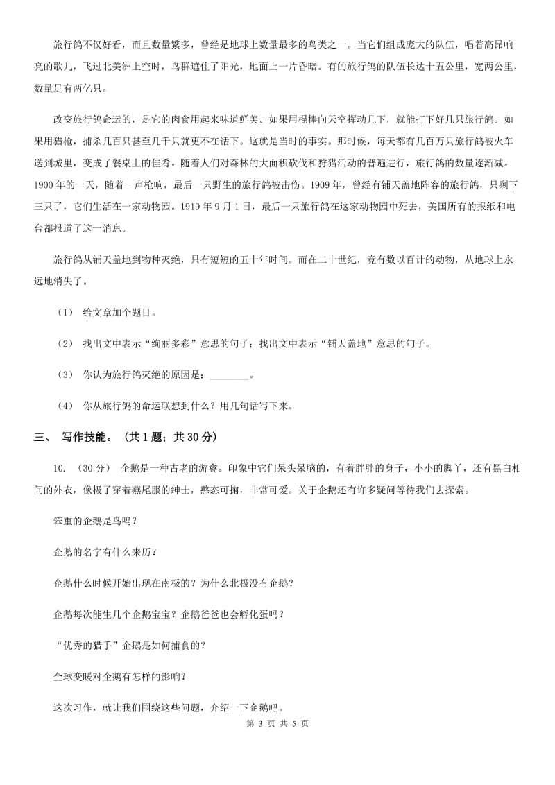 北师大版三年级下学期语文期中试卷新编_第3页