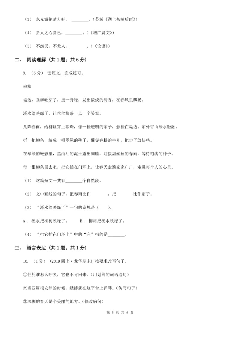 人教统编版一年级上学期语文期末学业质量监测试卷_第3页