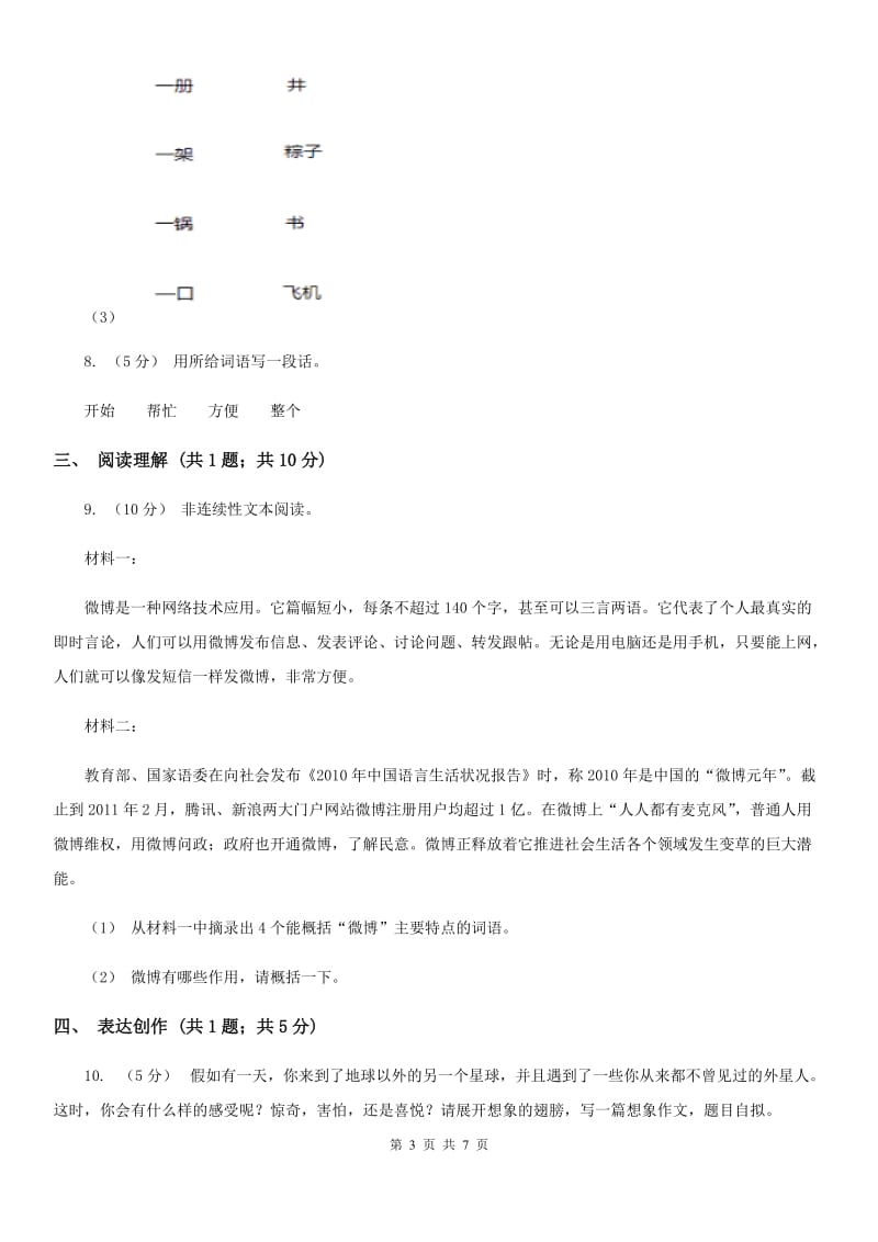 长春版一年级语文学业评价试题_第3页