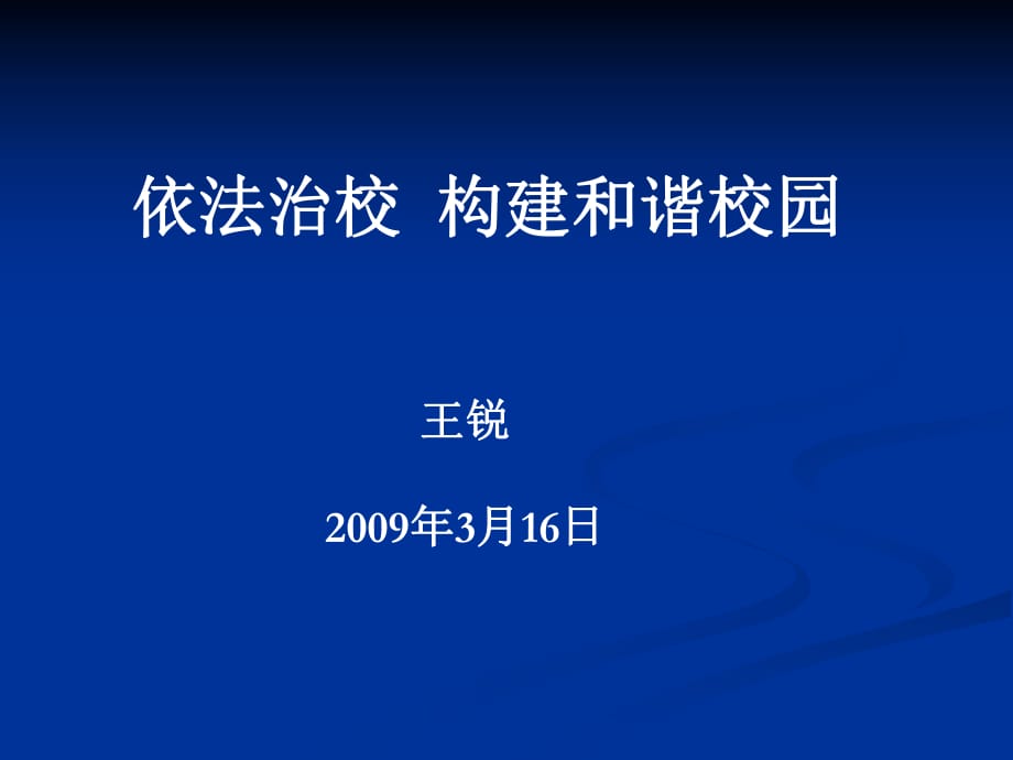 《依法治?！稰PT課件_第1頁(yè)