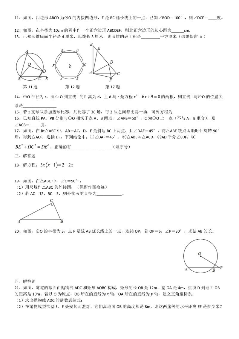 广东省汕头市2019-2020年度世贸中学人教版九上数学第二阶段联考试卷（无答案）_第2页