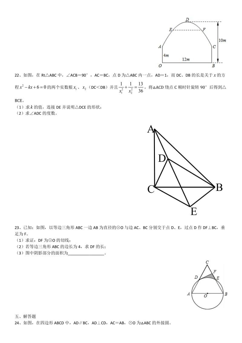 广东省汕头市2019-2020年度世贸中学人教版九上数学第二阶段联考试卷（无答案）_第3页