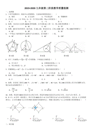 廣東省汕頭市2019-2020年度世貿(mào)中學(xué)人教版九上數(shù)學(xué)第二階段聯(lián)考試卷（無答案）