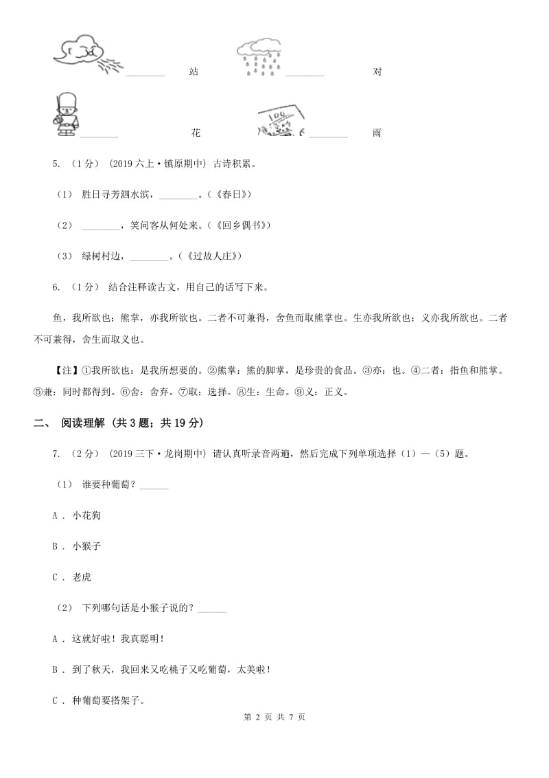 沪教版小升初语文模拟试卷（四）-1_第2页