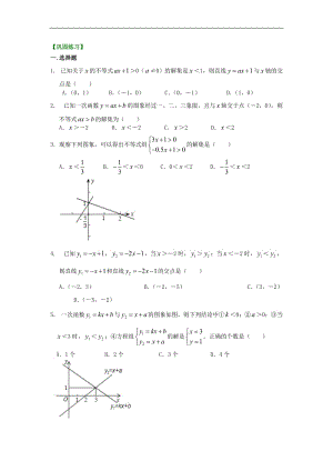 人教版八年级下册数学19.2.3一次函数与一元一次不等式（提高）巩固练习
