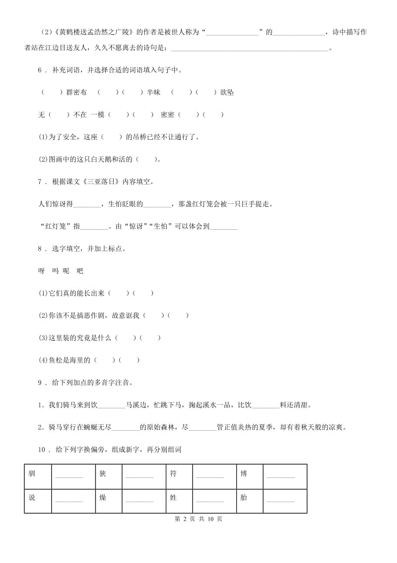 语文S版一年级上册期末考试语文试卷（C卷）_第2页