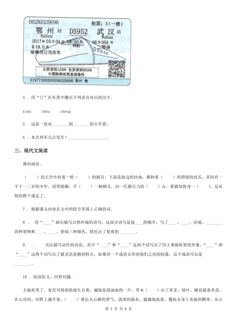 2020版人教版四年级上册期末考试语文试卷D卷_第2页