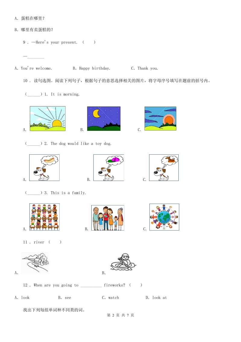 2019-2020学年人教PEP版四年级上册期末测试英语试卷（I）卷精编_第2页