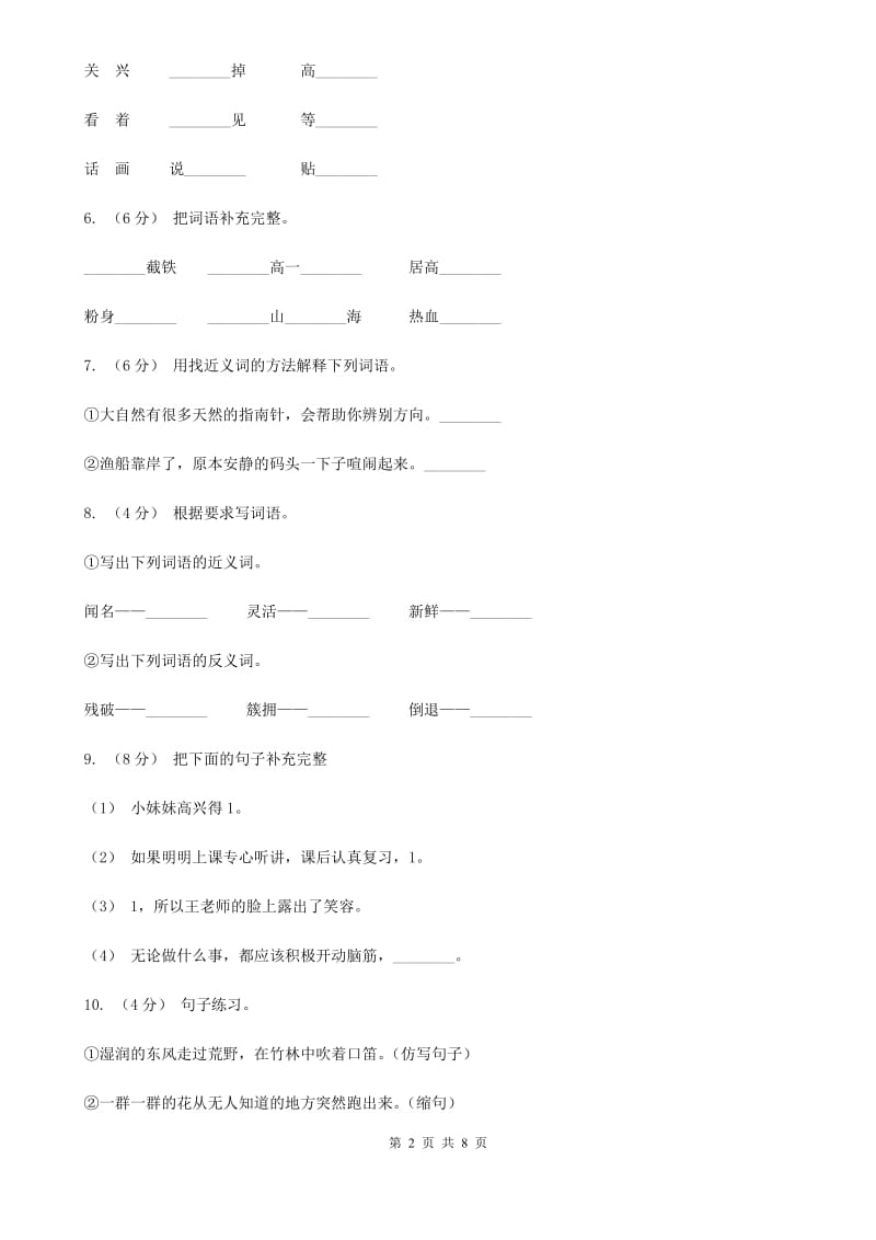 人教统编版（五四学制）二年级下学期语文期末考试试卷_第2页