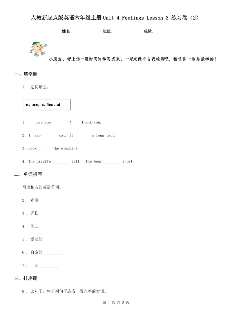 人教新起点版英语六年级上册Unit 4 Feelings Lesson 3 练习卷(2)_第1页