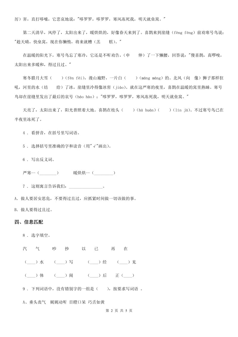 2019版部编版语文二年级上册第五单元测试卷D卷_第2页