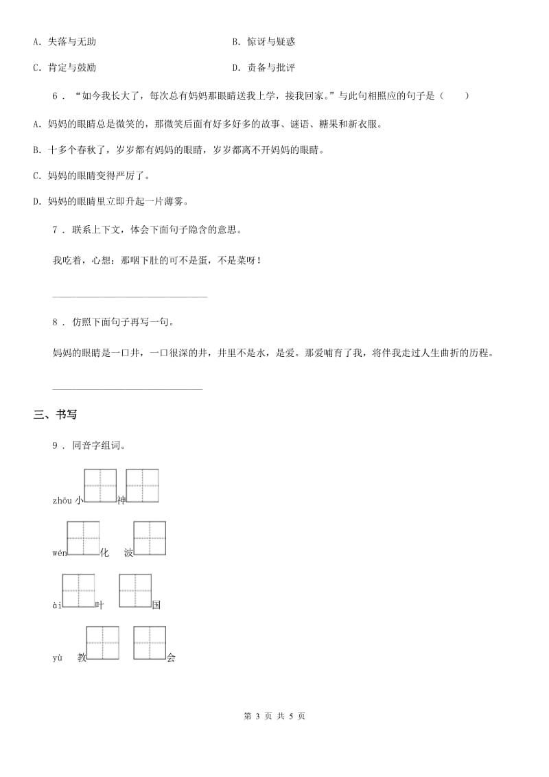 2020年（春秋版）部编版语文二年级下册2 找春天练习卷C卷_第3页