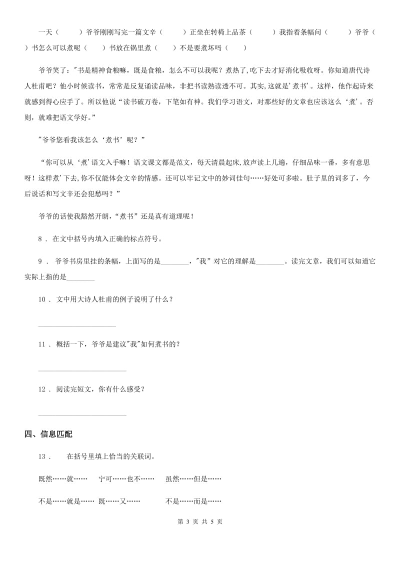 2020版部编版语文四年级上册27 故事二则练习卷B卷_第3页