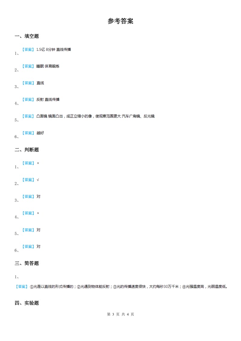 苏教版科学二年级上册4.10 明亮与黑暗练习卷_第3页