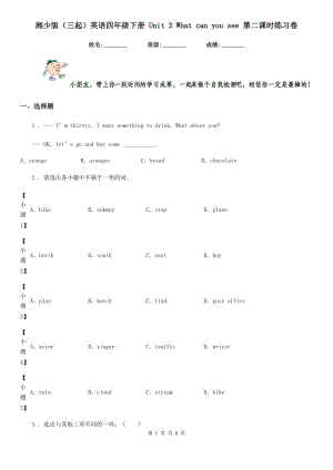 湘少版(三起)英語(yǔ)四年級(jí)下冊(cè) Unit 3 What can you see 第二課時(shí)練習(xí)卷