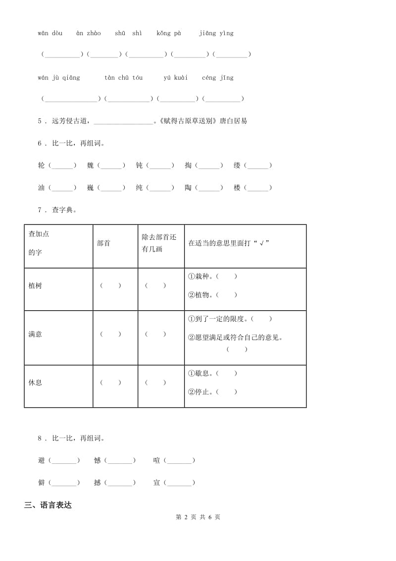 2020年（春秋版）部编版四年级上册期末考试语文试卷C卷_第2页