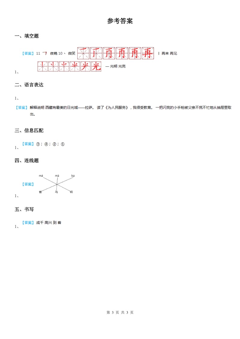 2020版部编版语文一年级下册11 彩虹练习卷（I）卷_第3页