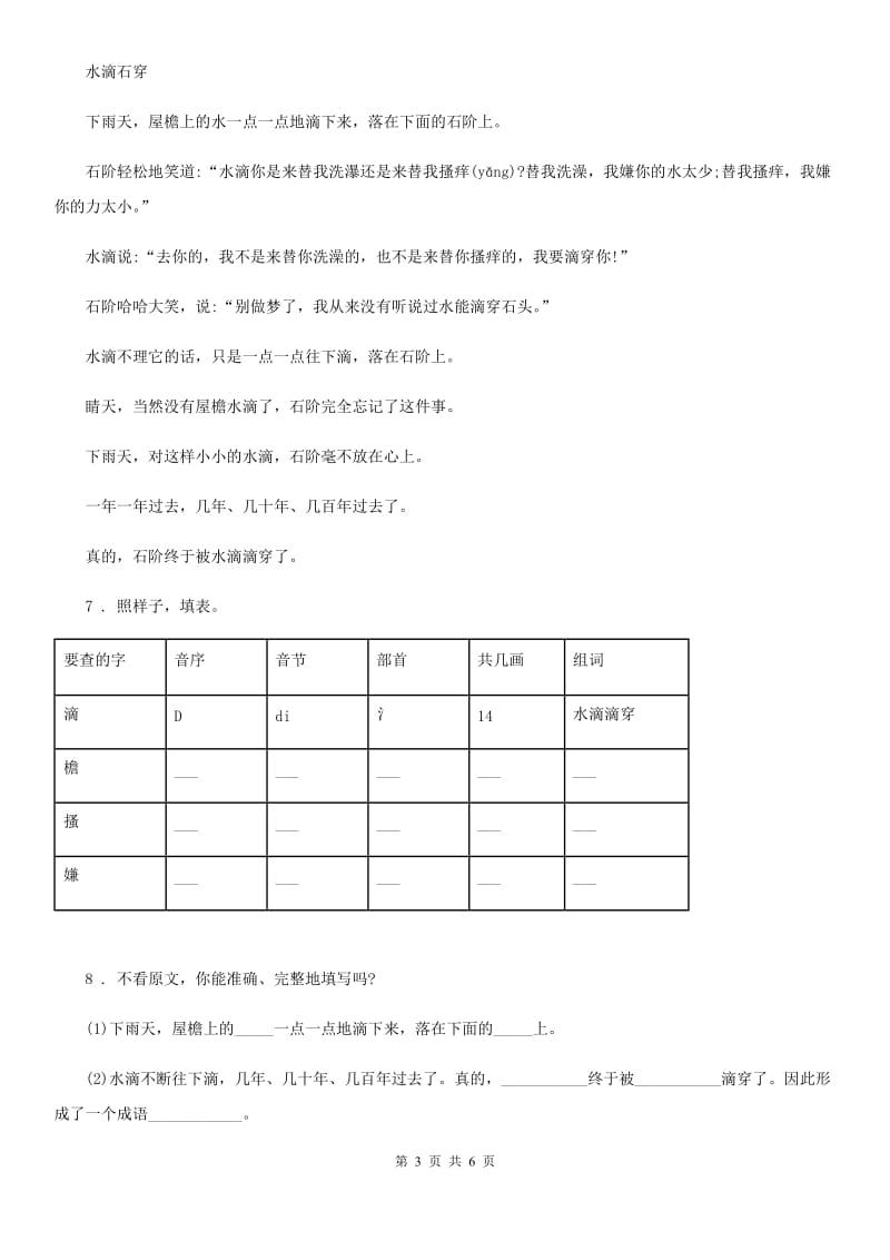 2020年部编版语文二年级上册第四单元测试卷B卷_第3页