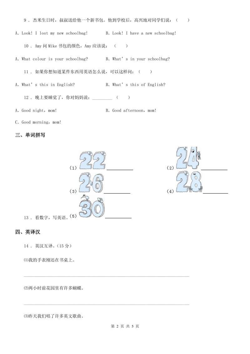 外研版(一起)英语一年级上册 Module 9 Unit 1 How old are you练习卷_第2页