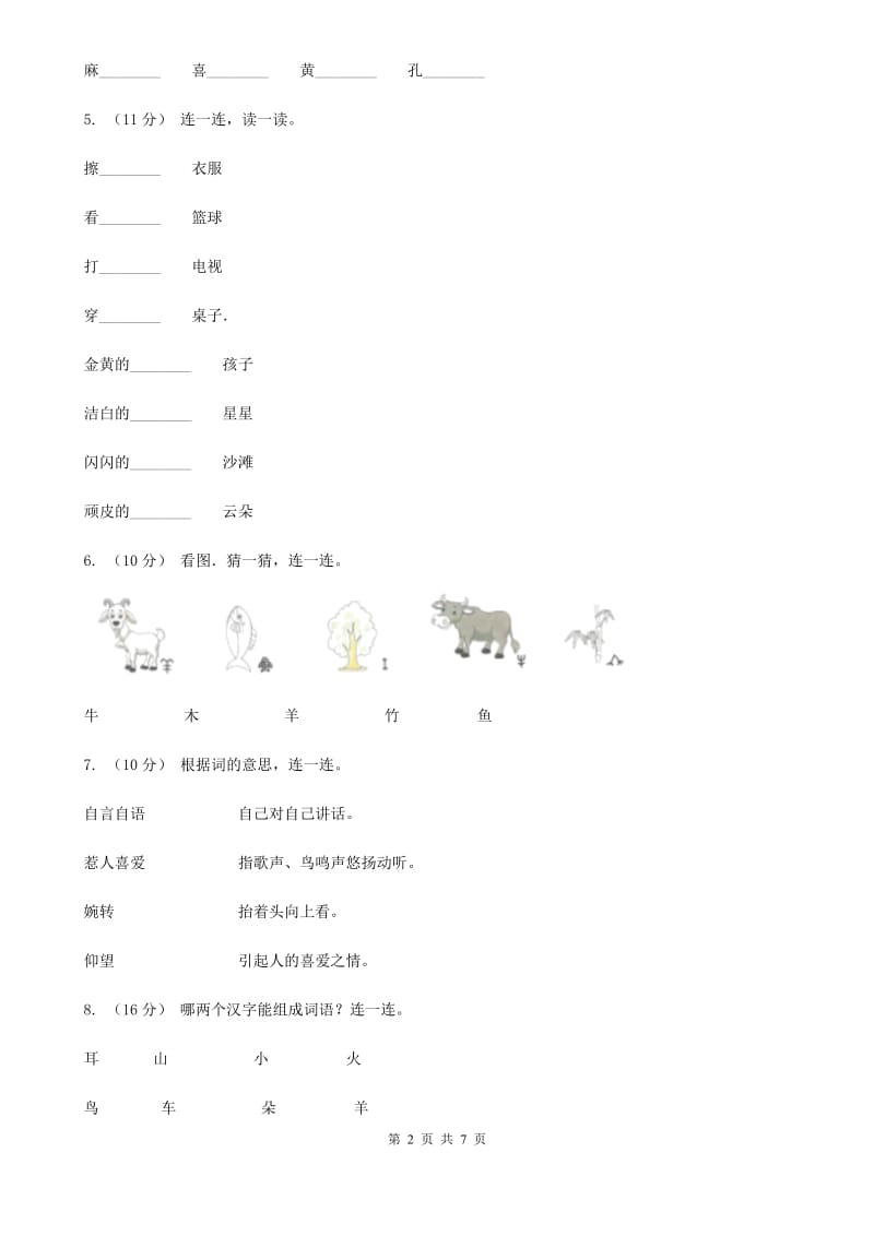 豫教版一年级上学期语文期中考试试题_第2页