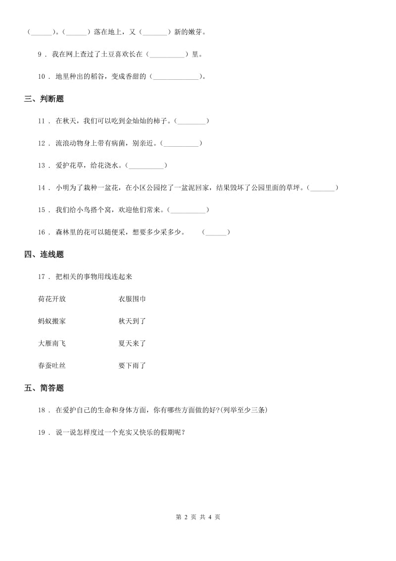 2019版部编版道德与法治一年级下册第2单元评估检测A卷C卷_第2页