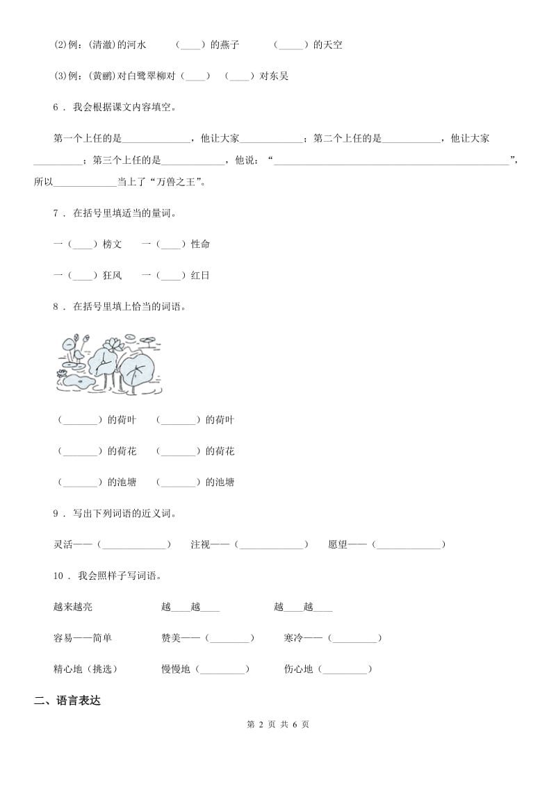 部编版语文二年级上册期中复习专项训练：句子（二）_第2页