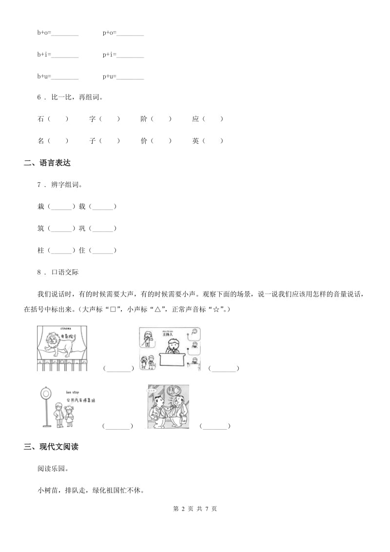 部编版一年级上册期中测试语文试卷 (10)_第2页