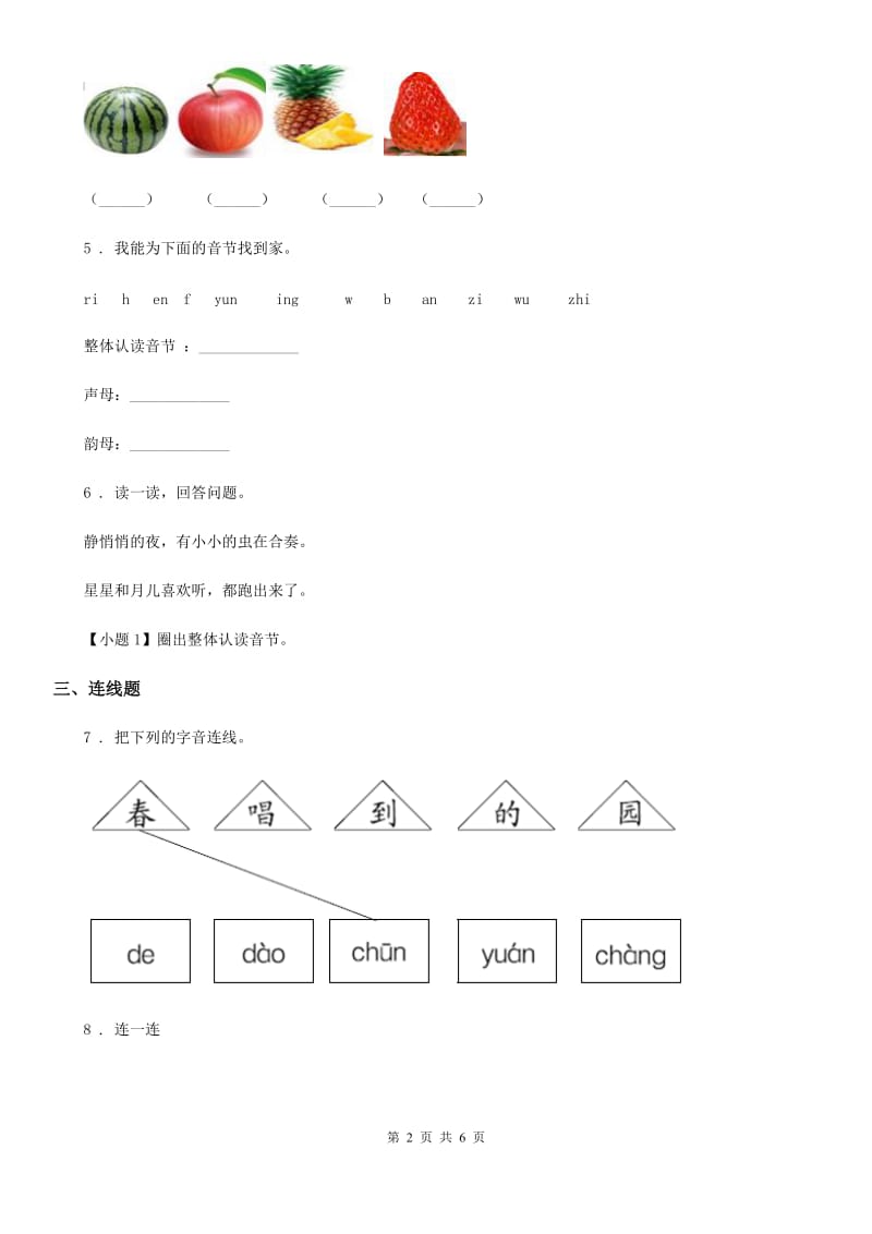 部编版语文一年级上册汉语拼音7 z c s练习卷_第2页