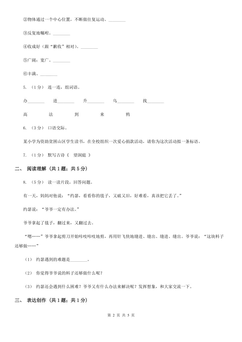 上海教育版二年级上学期语文期中测试试卷_第2页