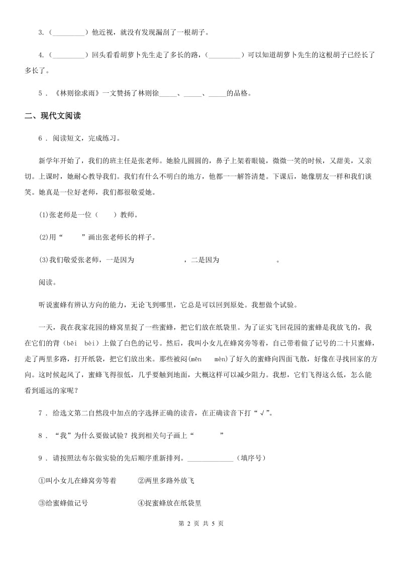 部编版语文三年级下册第六单元评价测试卷_第2页