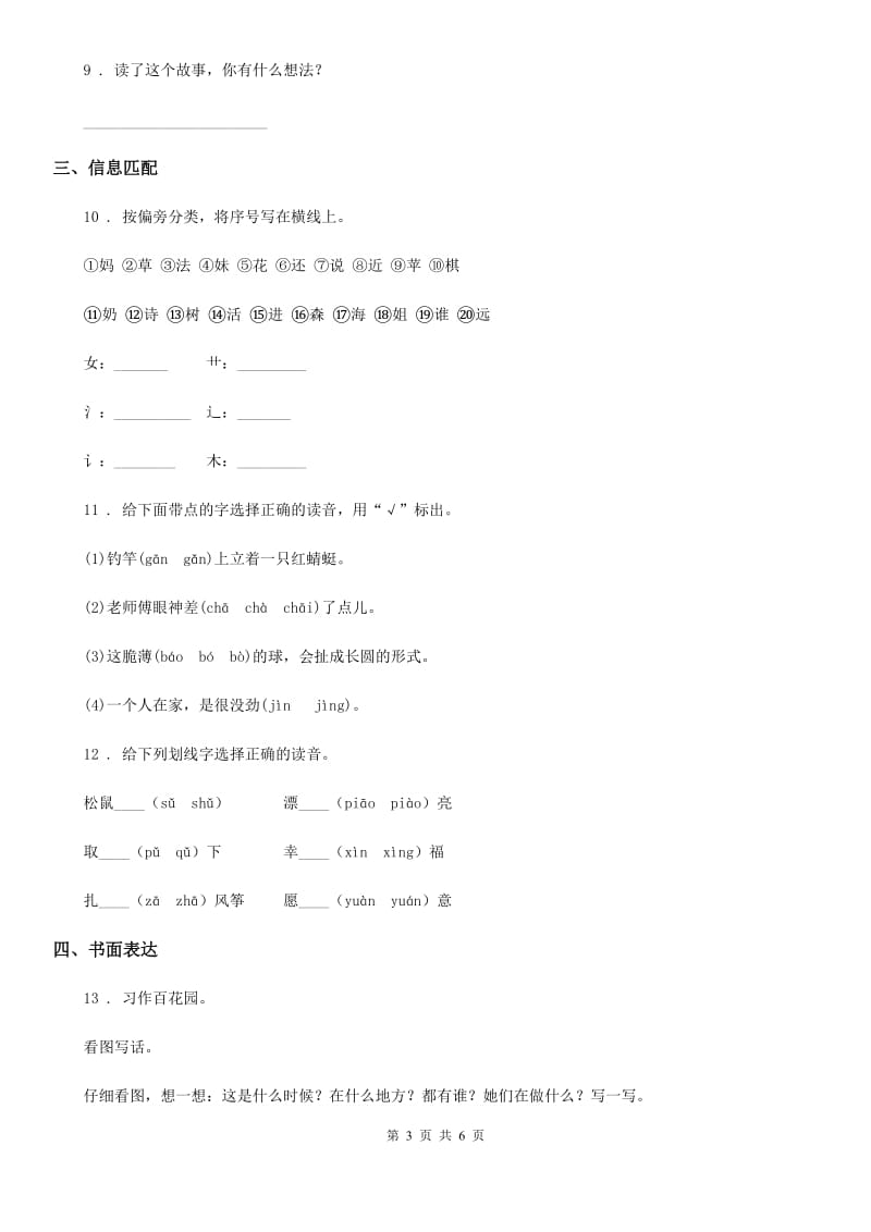 部编版语文二年级上册第八单元达标测试卷_第3页