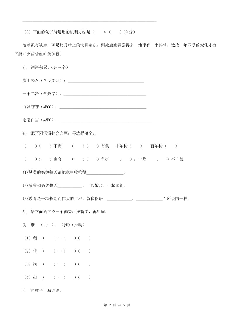 部编版语文四年级上册专项训练：字词（二）_第2页