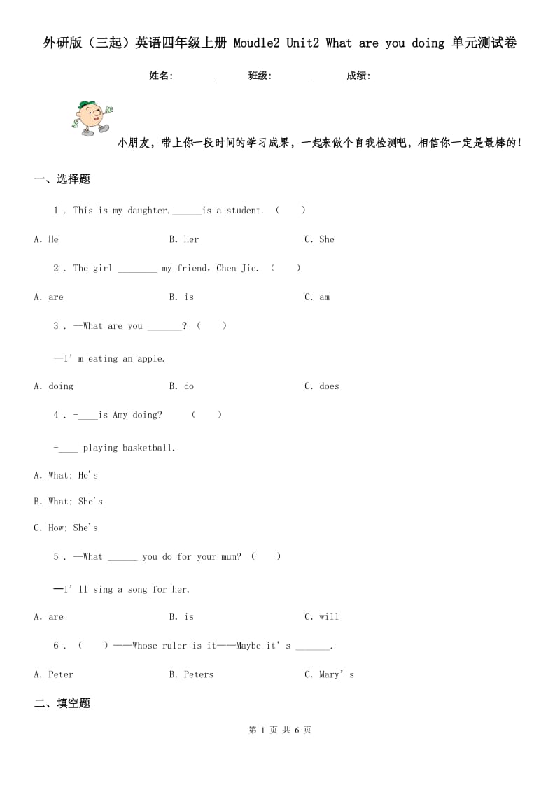 外研版(三起)英语四年级上册 Moudle2 Unit2 What are you doing 单元测试卷_第1页