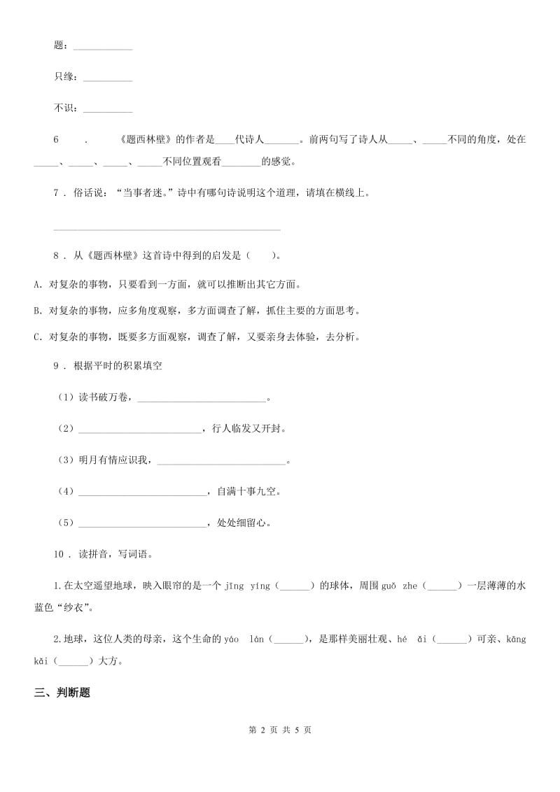 部编版语文六年级上册3 古诗词三首练习卷（1）_第2页