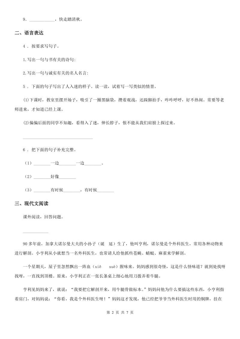 西师大版六年级下册期末模拟测试语文试卷 (2)_第2页