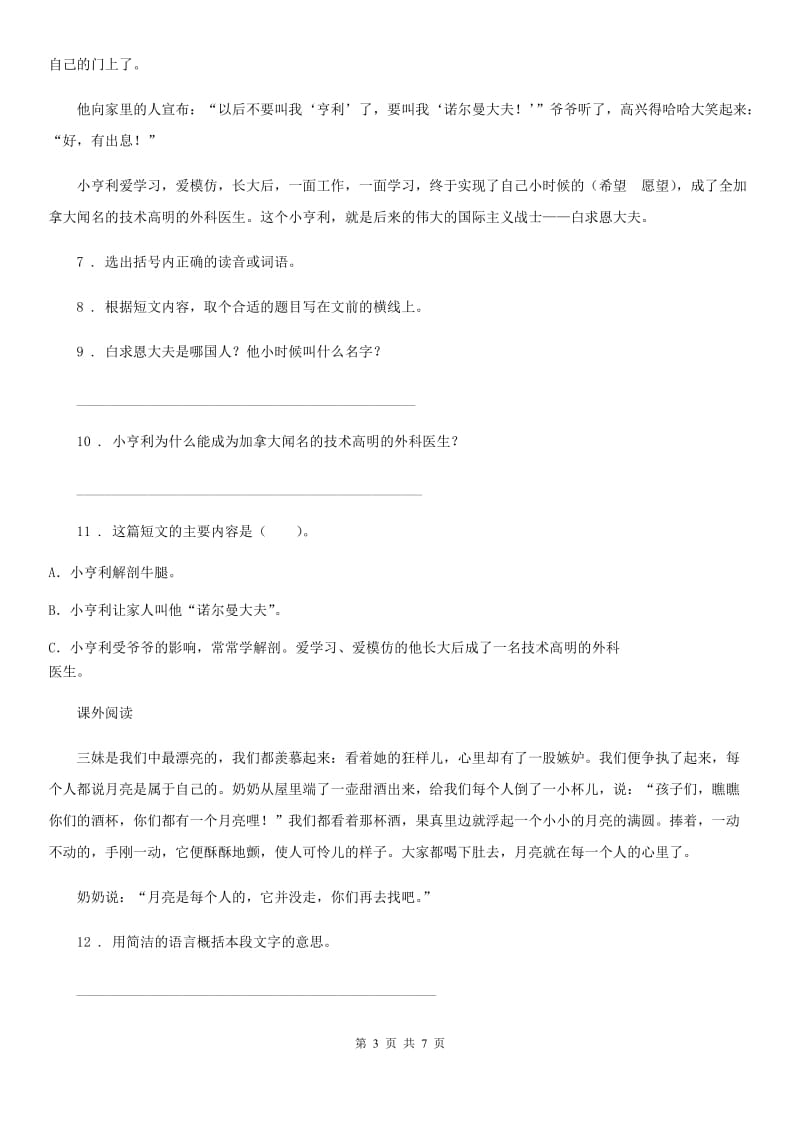 西师大版六年级下册期末模拟测试语文试卷 (2)_第3页