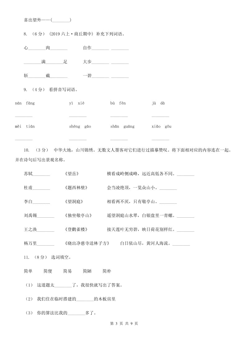 沪教版二年级上学期语文第一次月考试卷_第3页