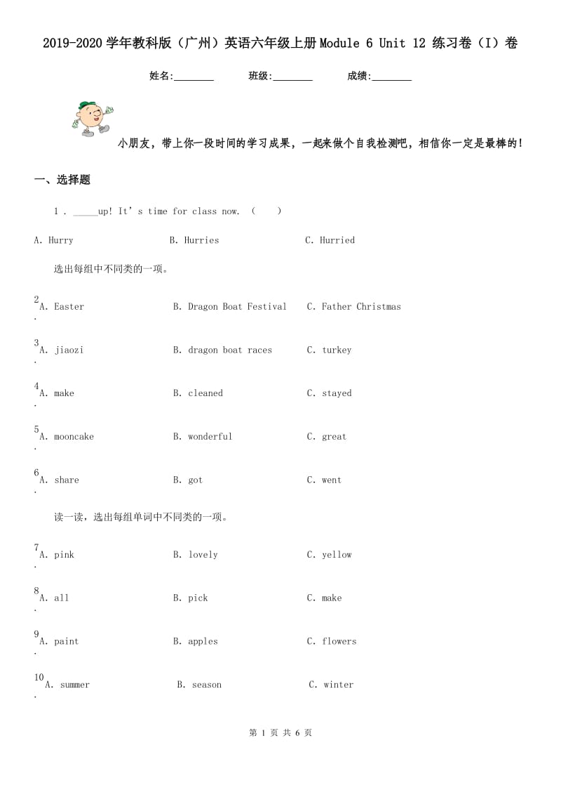 2019-2020学年教科版（广州）英语六年级上册Module 6 Unit 12 练习卷（I）卷_第1页