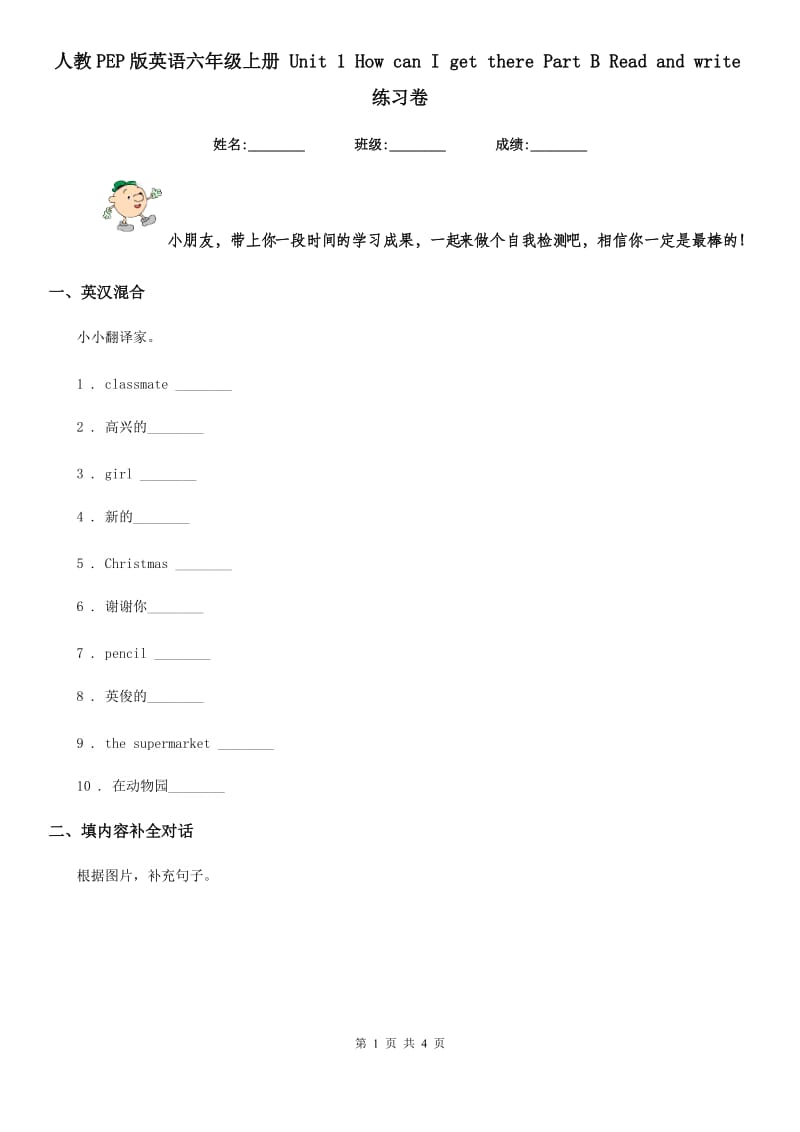 人教PEP版英语六年级上册 Unit 1 How can I get there Part B Read and write练习卷_第1页