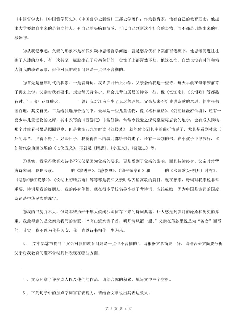 2020版部编版语文六年级下册第三单元 习作：让真情自然流露练习卷B卷_第2页