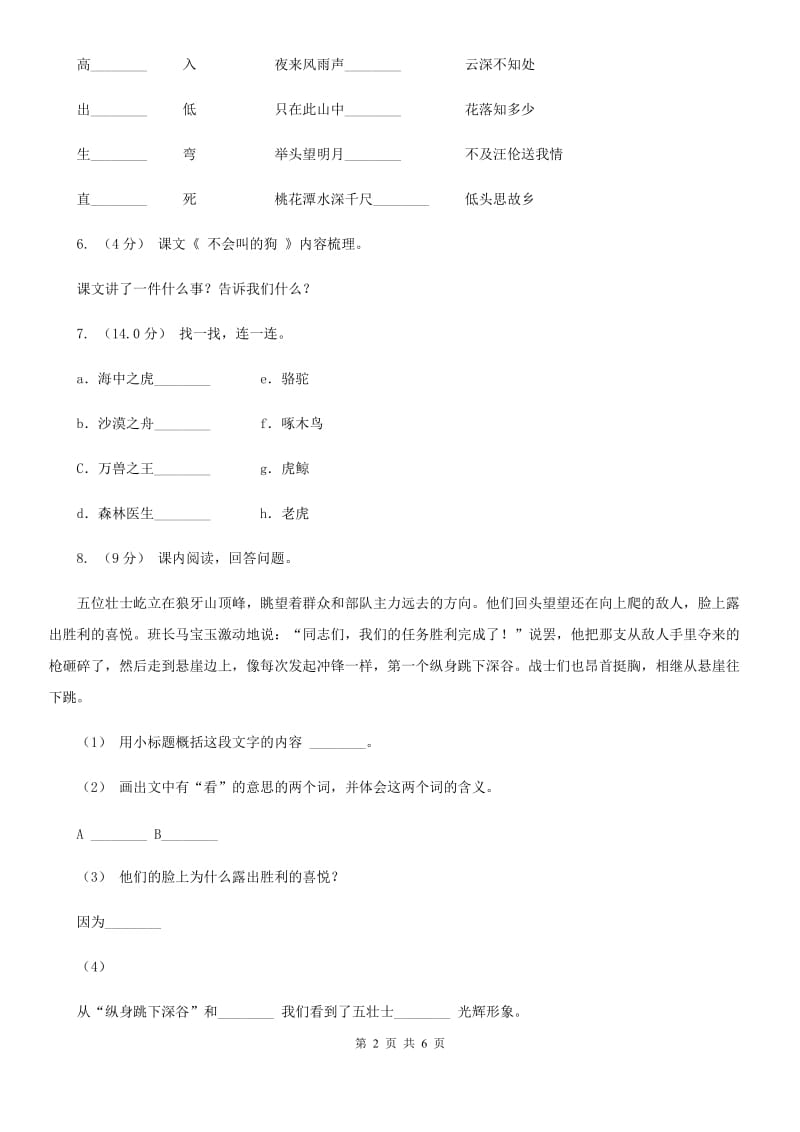 江苏版四年级上学期语文期中试卷_第2页