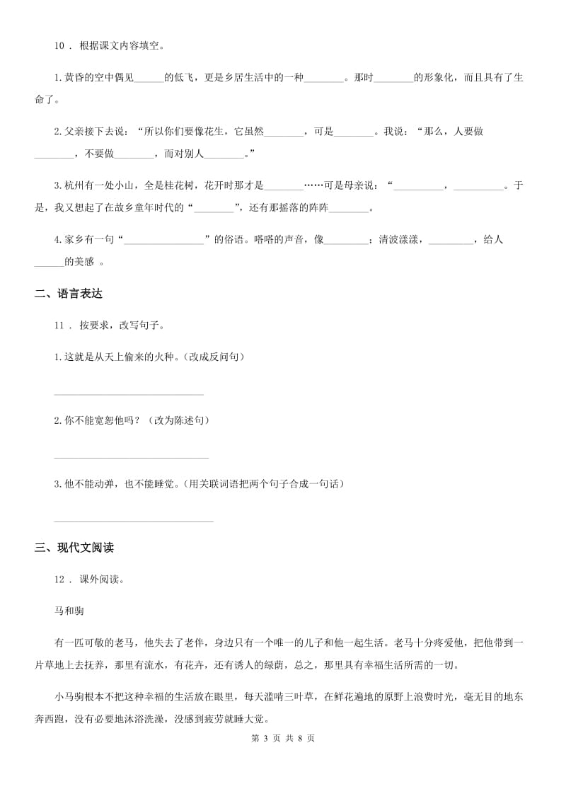 2020年部编版二年级上册期中测试语文试卷C卷_第3页