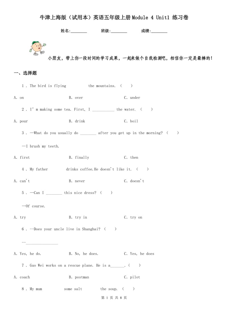 牛津上海版(试用本)英语五年级上册Module 4 Unit1 练习卷_第1页