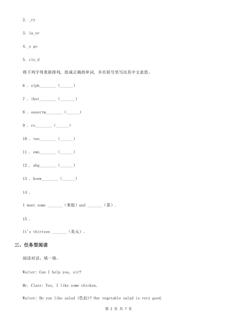 2019-2020学年外研版（一起）英语六年级下册Module 1 Unit 2 What do you want to eat 练习卷C卷_第2页