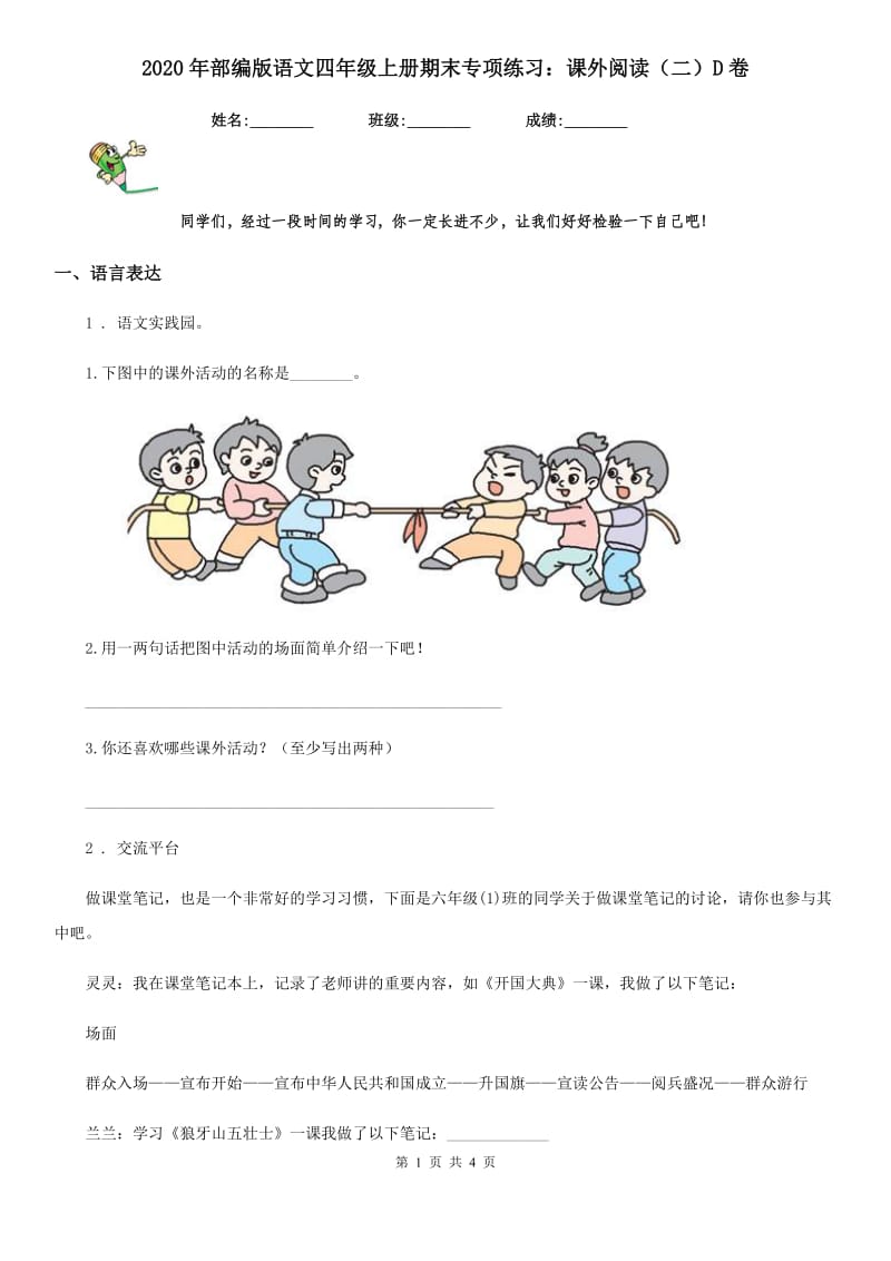 2020年部编版语文四年级上册期末专项练习：课外阅读（二）D卷_第1页