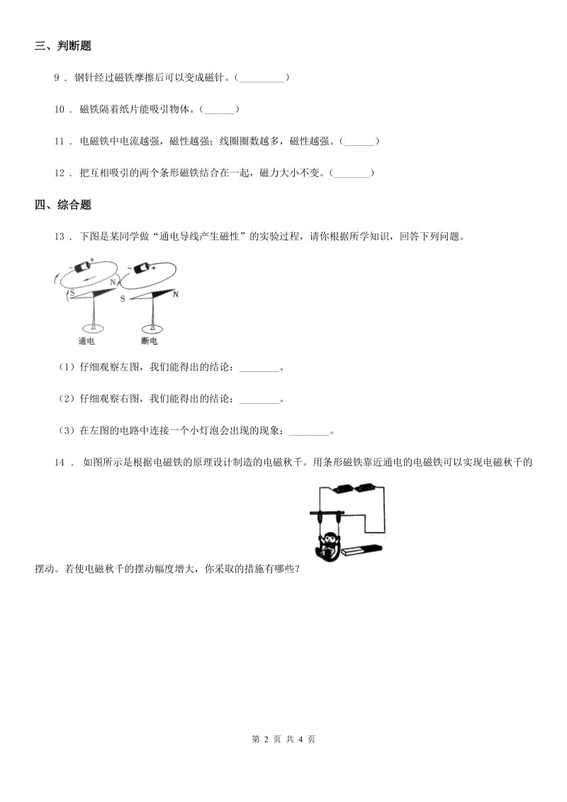 教科版科学六年级上册第3课时 电磁铁的磁力（一）_第2页